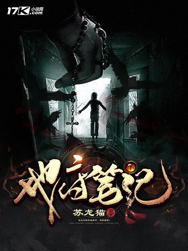 地府笔记 地府笔记